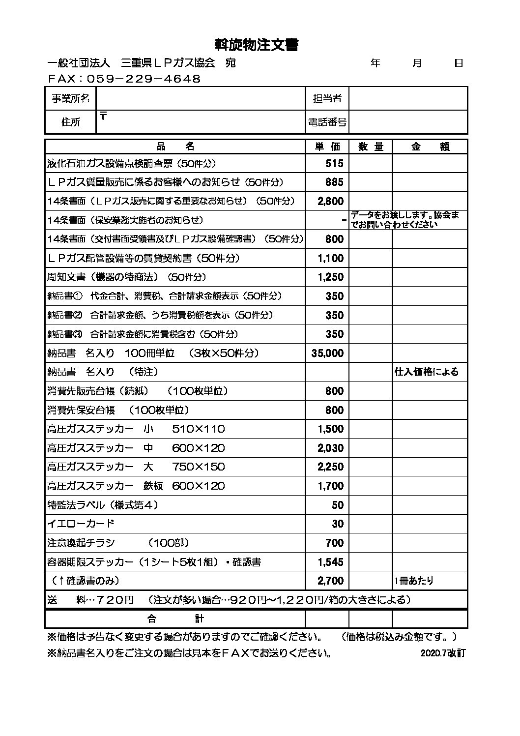 三重県ＬＰガス協会